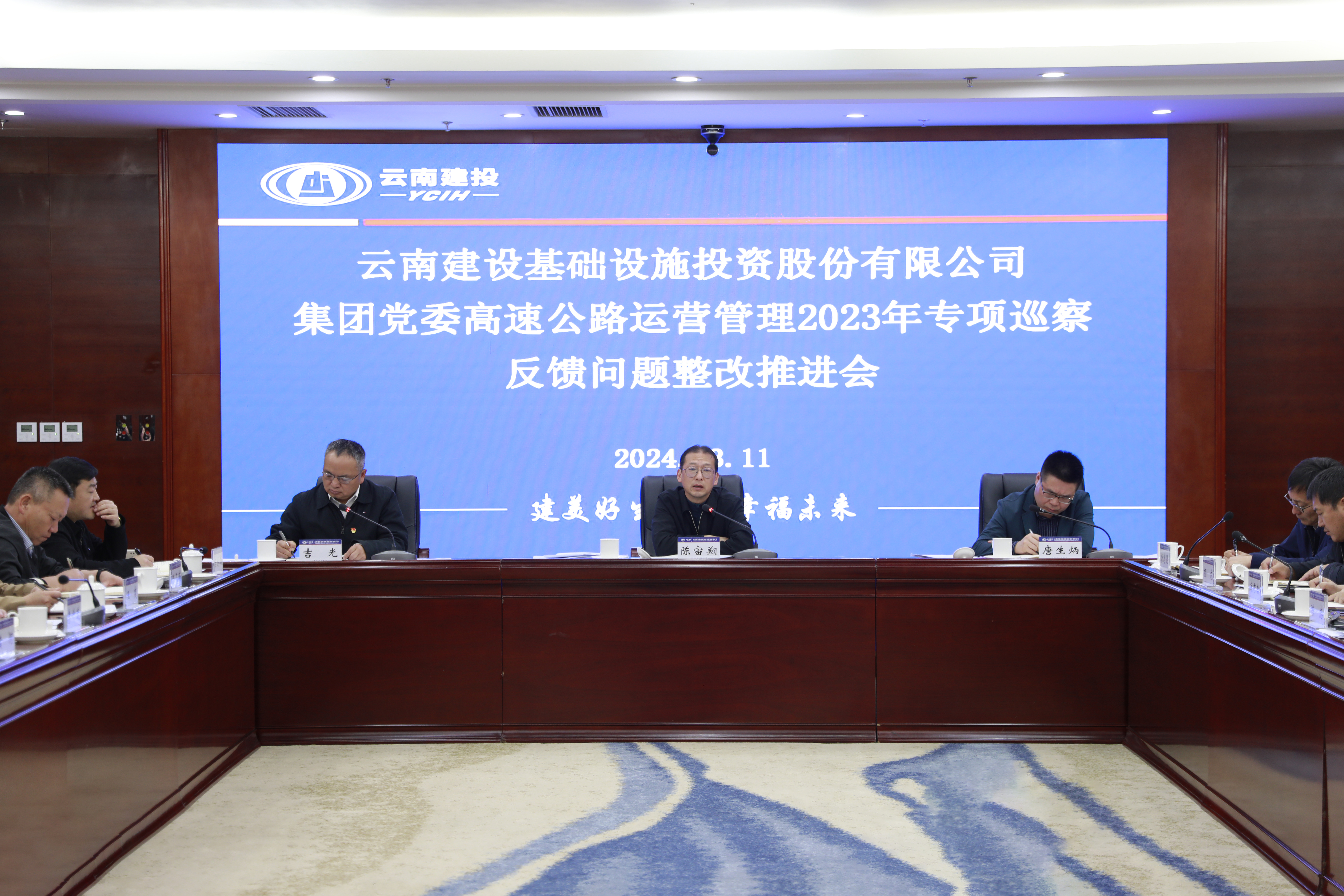 基投公司召開(kāi)高速公路運(yùn)營(yíng)管理2023年專(zhuān)項(xiàng)巡察整改推進(jìn)會(huì)