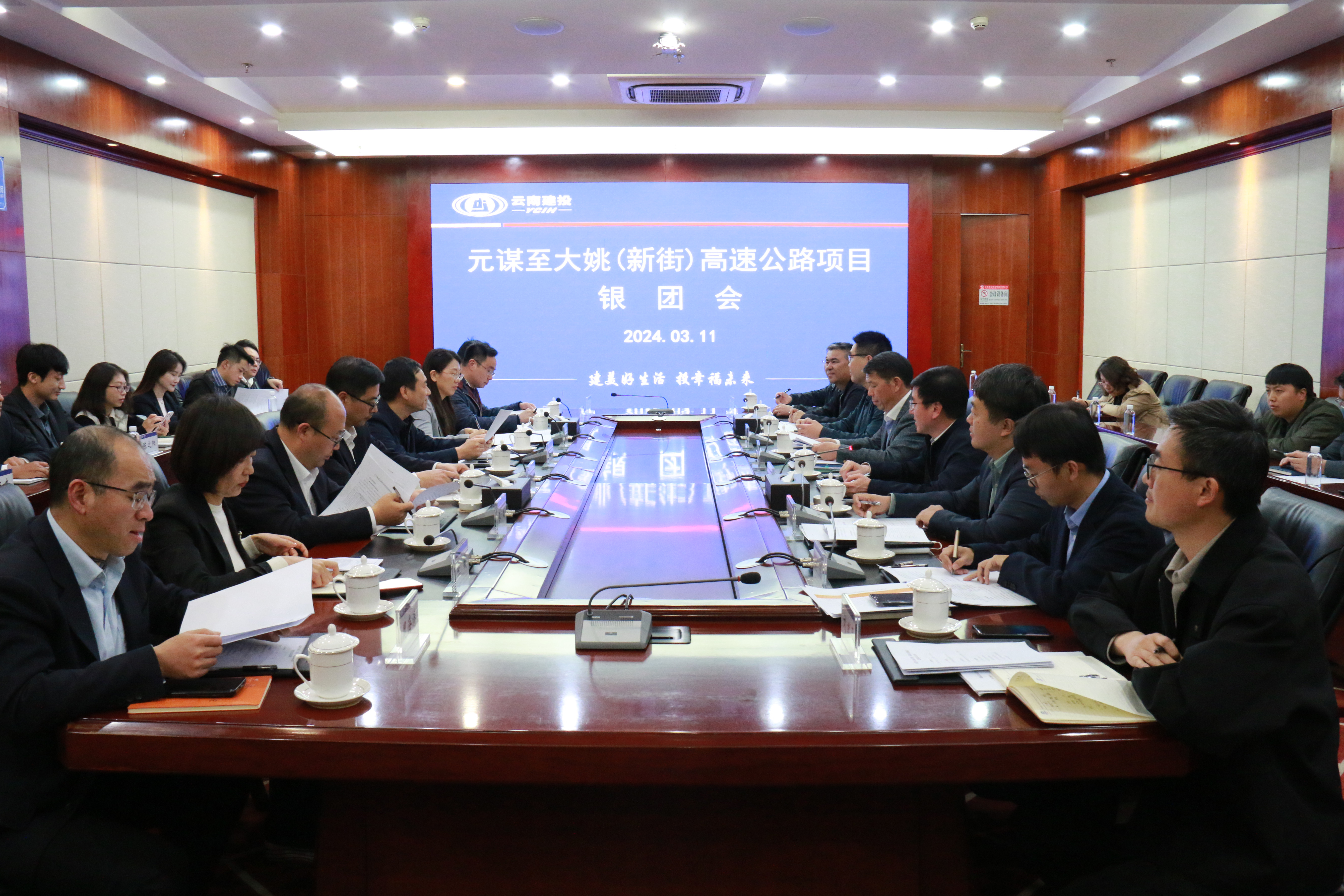 集團(tuán)組織召開(kāi)高速公路融資推介會(huì)