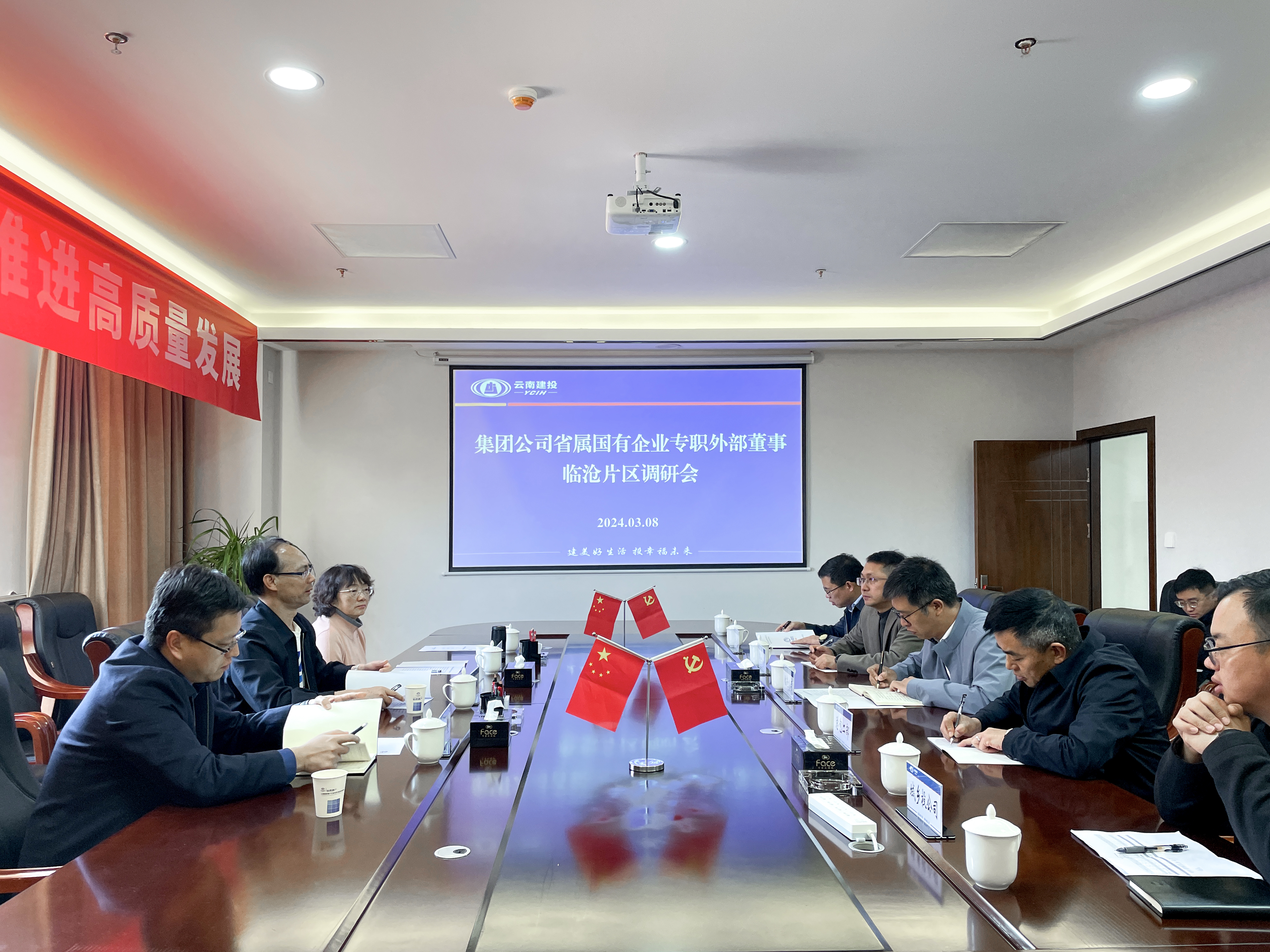 集團(tuán)專(zhuān)職外部董事調(diào)研臨滄片區(qū)工作