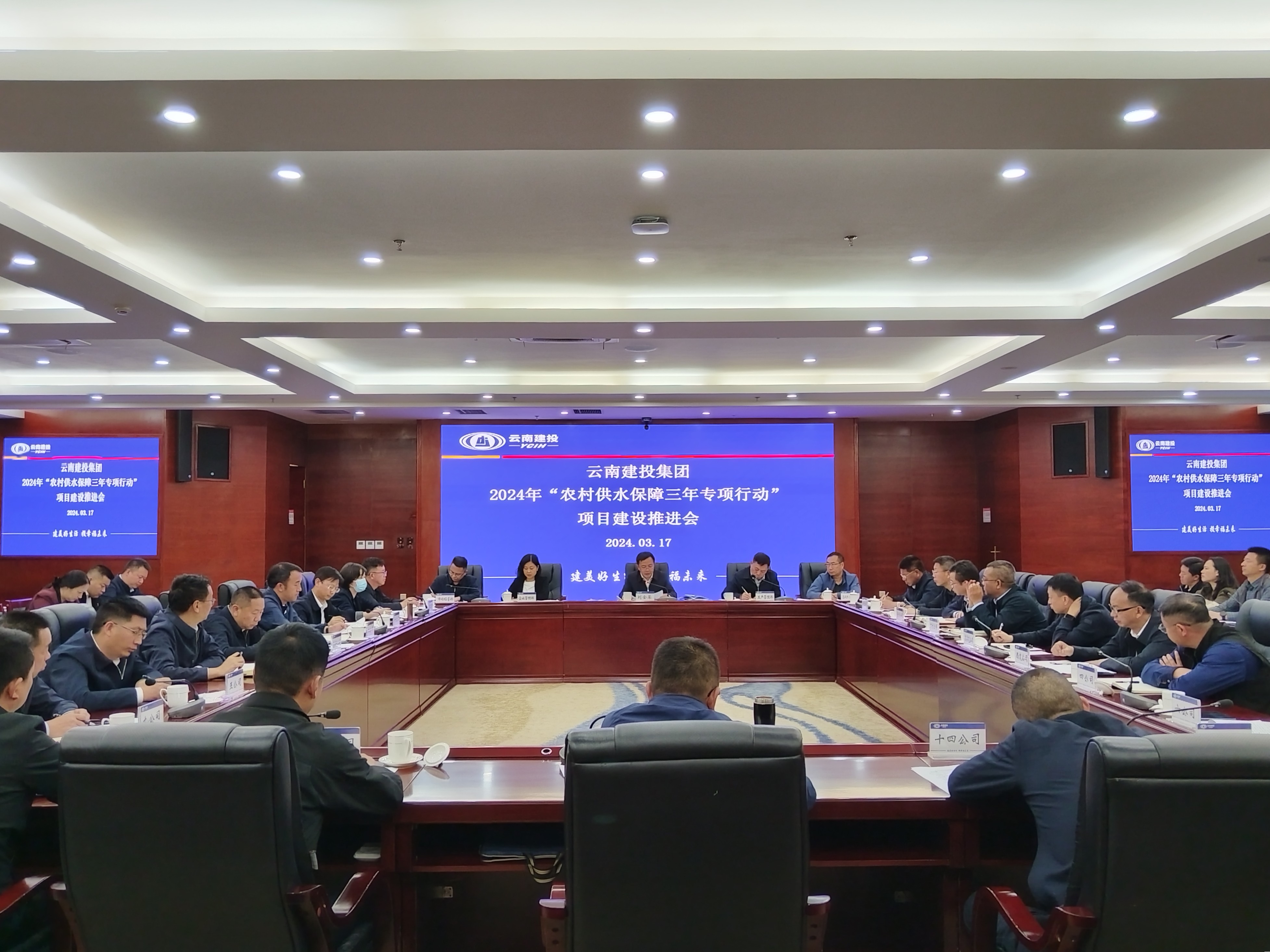 集團召開“農村供水保障三年專項行動”項目建設推進會