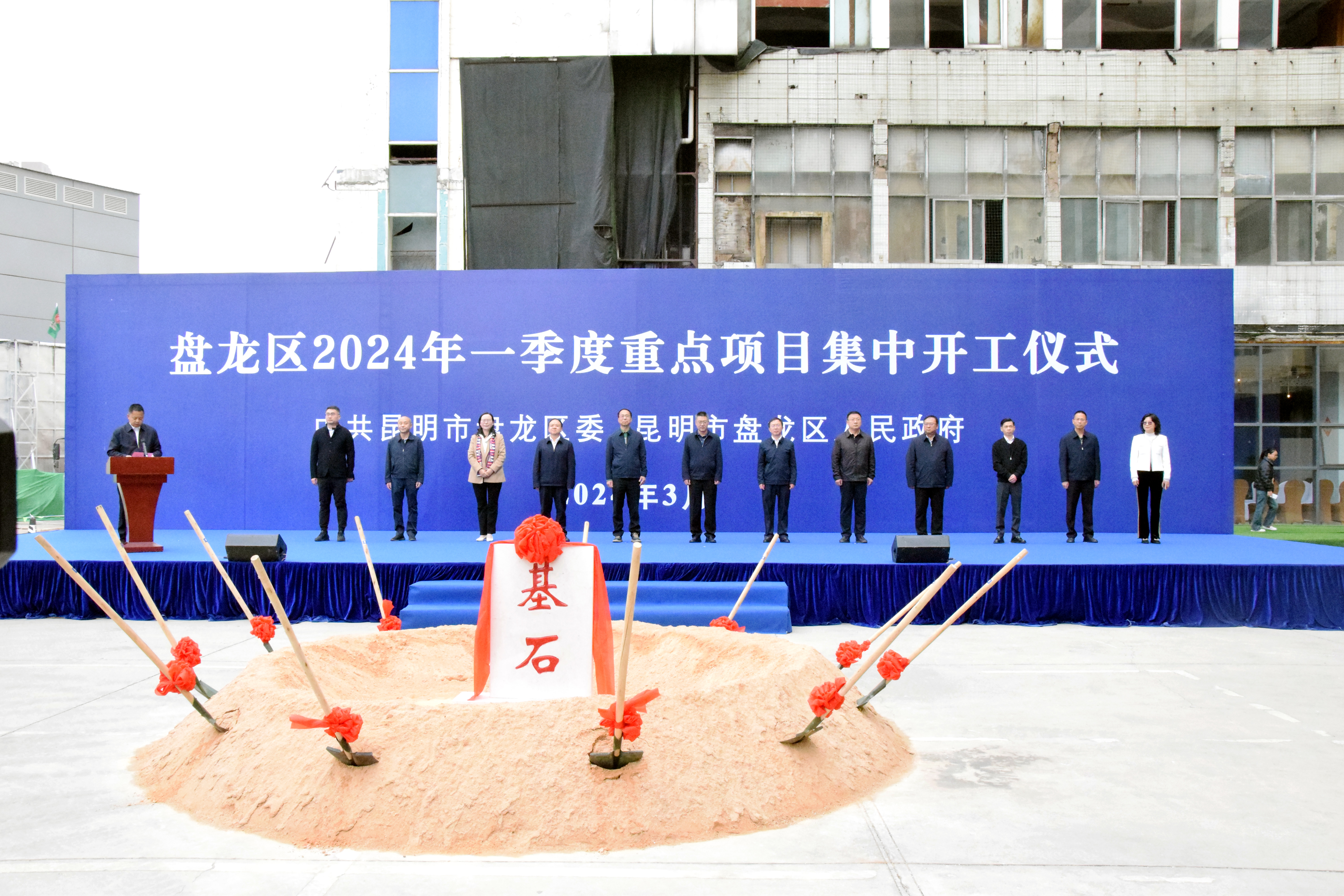 盤龍區(qū)2024年一季度重點項目集中開工儀式在金星宏業(yè)商務中心項目舉行