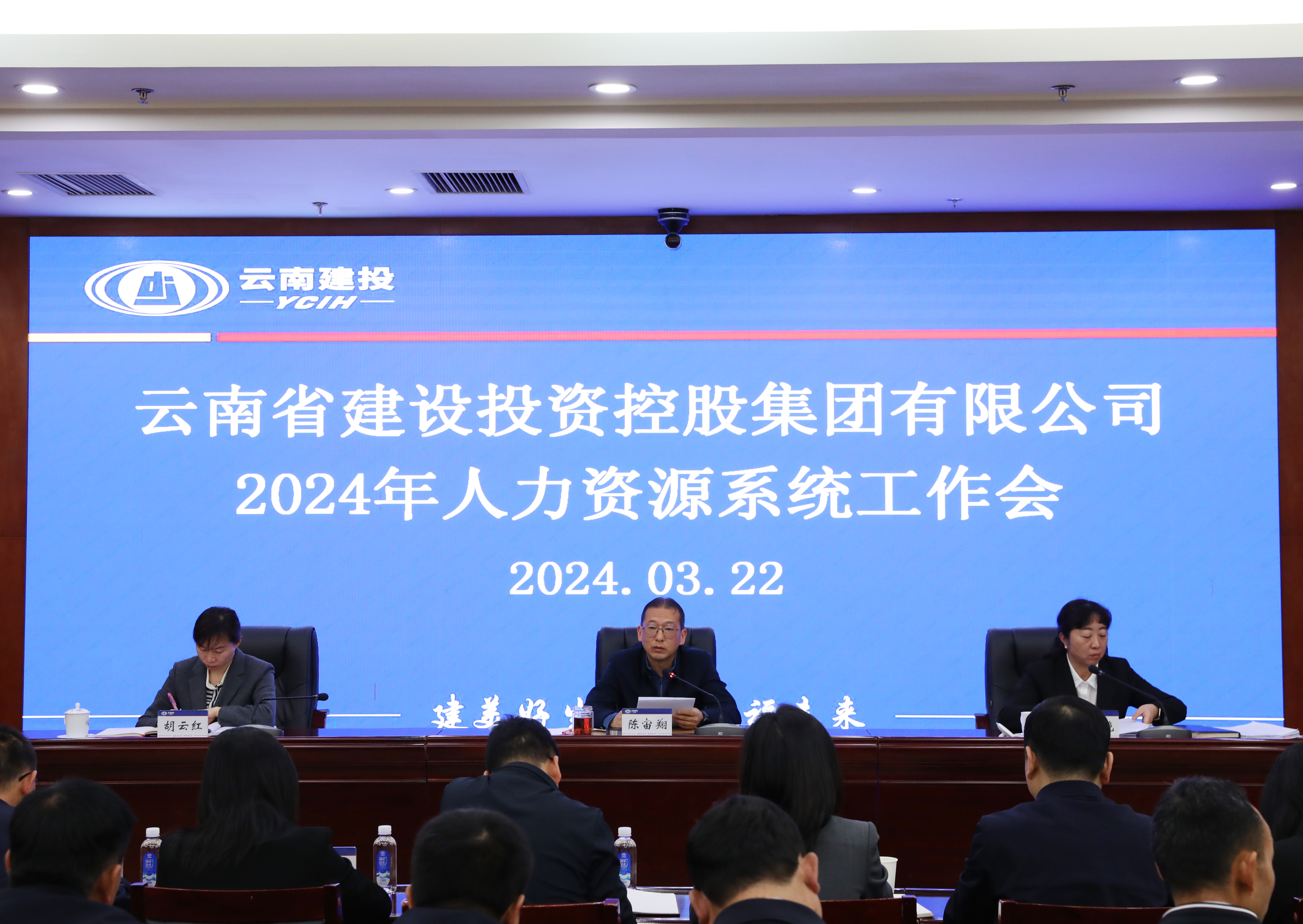 集團召開2024年人力資源系統(tǒng)工作會