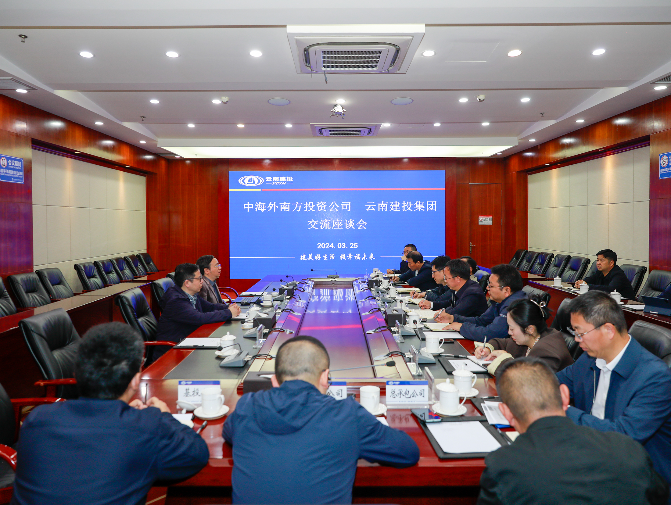 集團與中海外南方投資公司交流座談