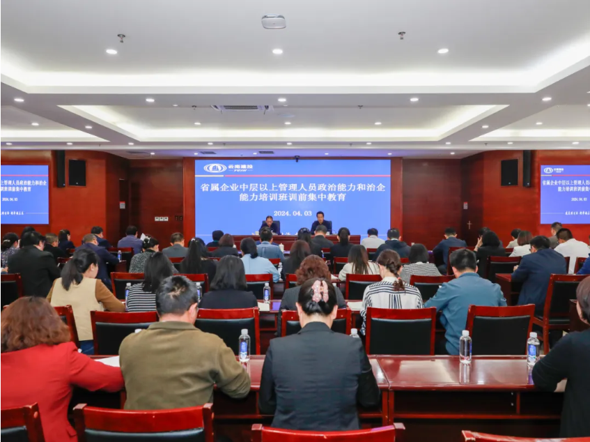 集團(tuán)組織開展訓(xùn)前集中教育