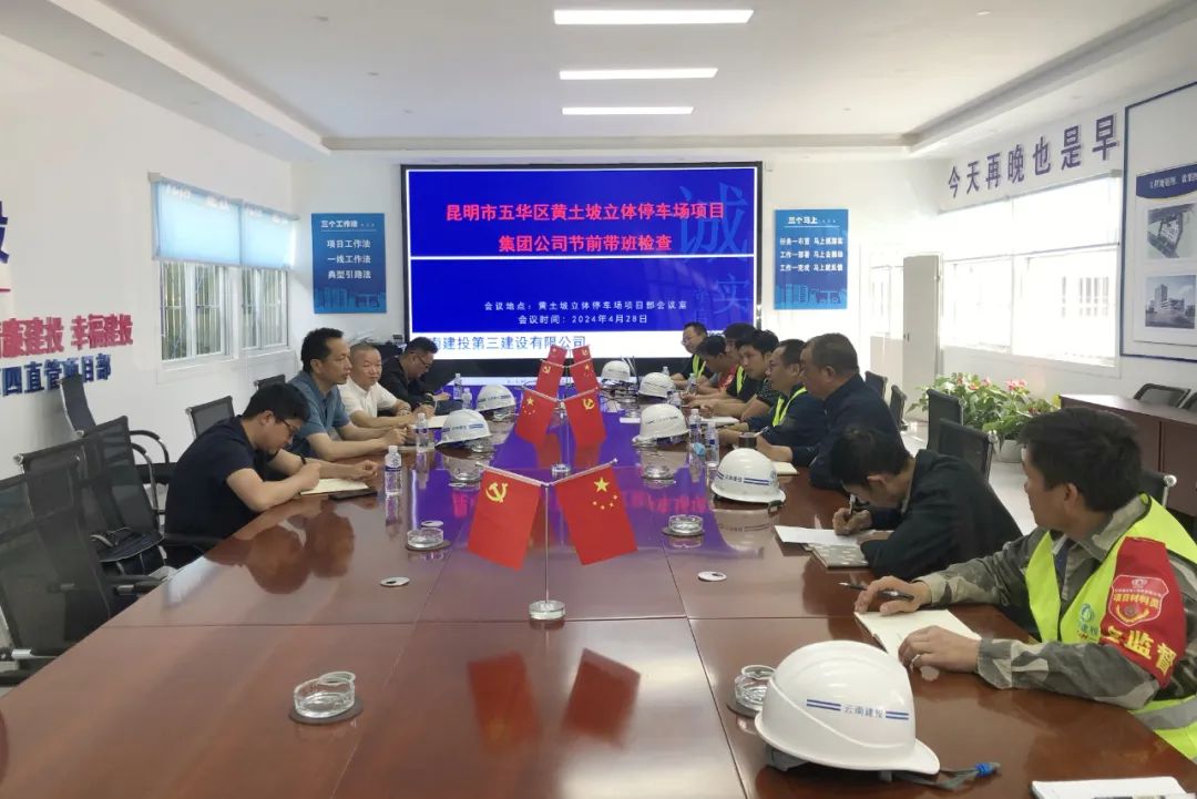 張鵬到昆明市五華區(qū)黃土坡立體停車場項目開展安全生產(chǎn)帶班檢查