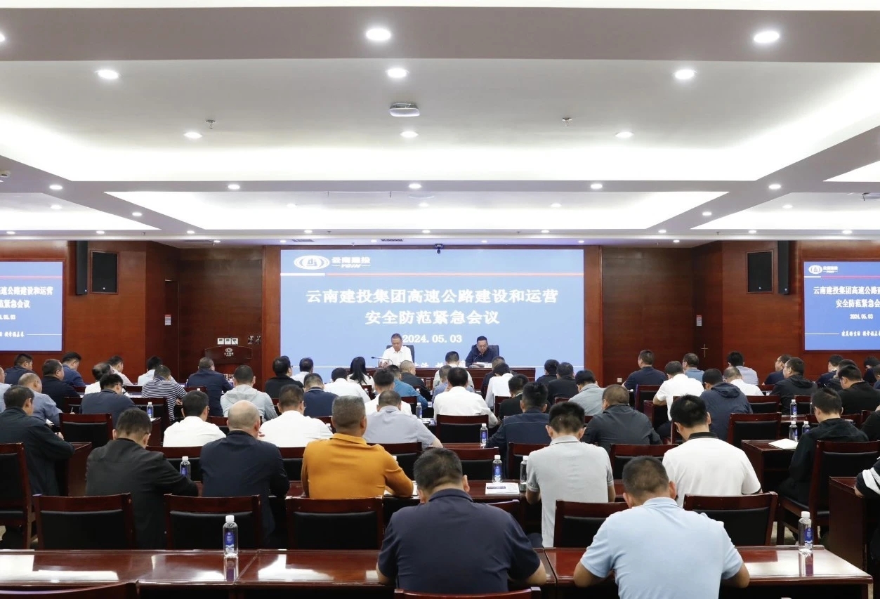 集團召開高速公路建設和運營安全防范緊急會議