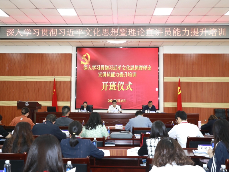 省國資委黨委深入學習貫徹習近平文化思想暨理論宣講員能力提升培訓班在集團黨校舉辦