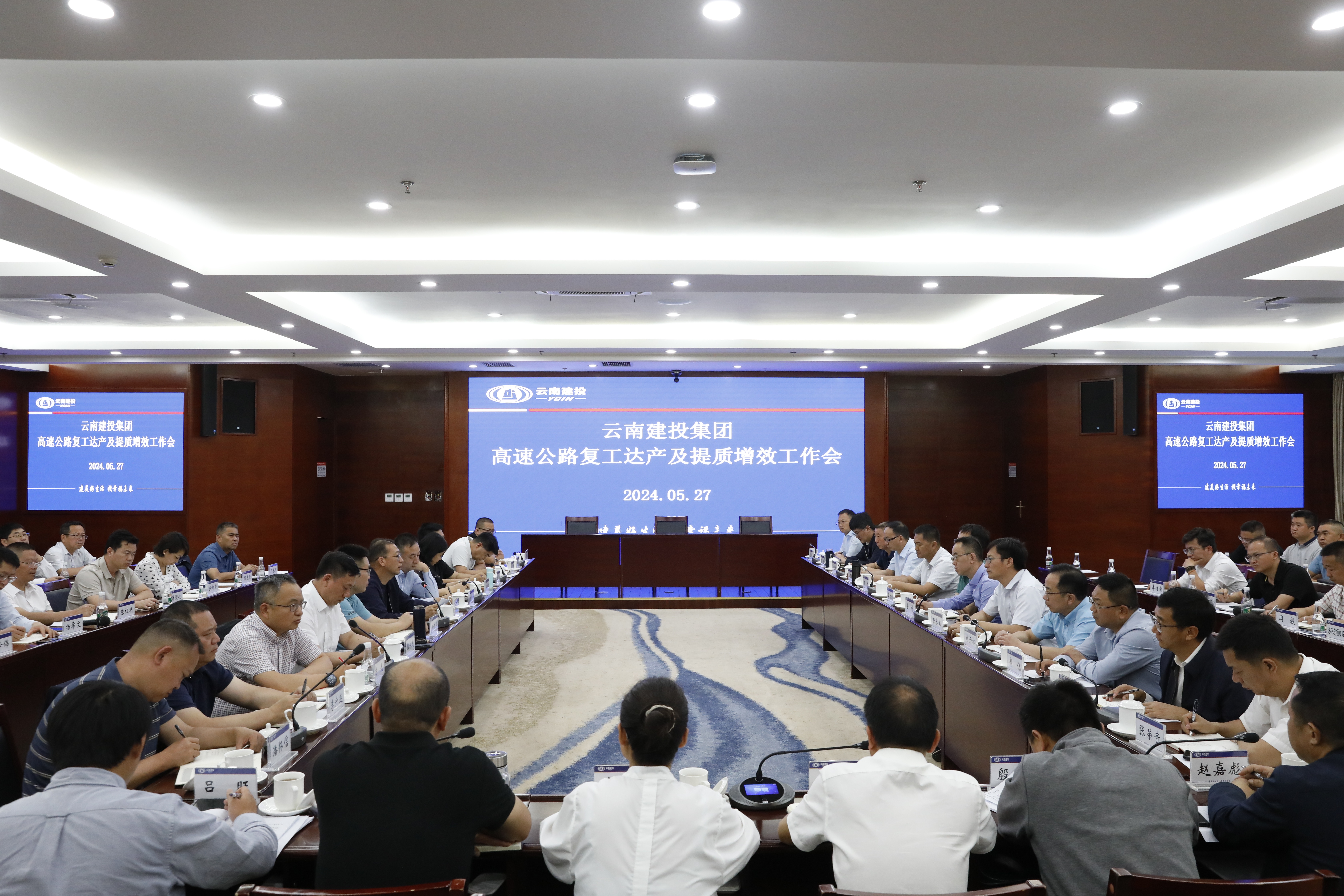 集團召開高速公路復工達產(chǎn)及提質(zhì)增效工作會