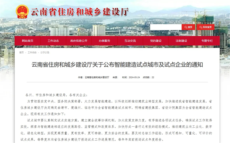 省級試點！集團入選全省智能建造試點企業(yè)名單