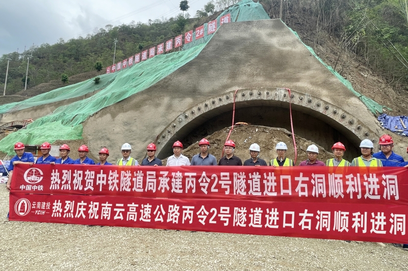 南云高速丙令2號隧道進口右幅順利進洞施工