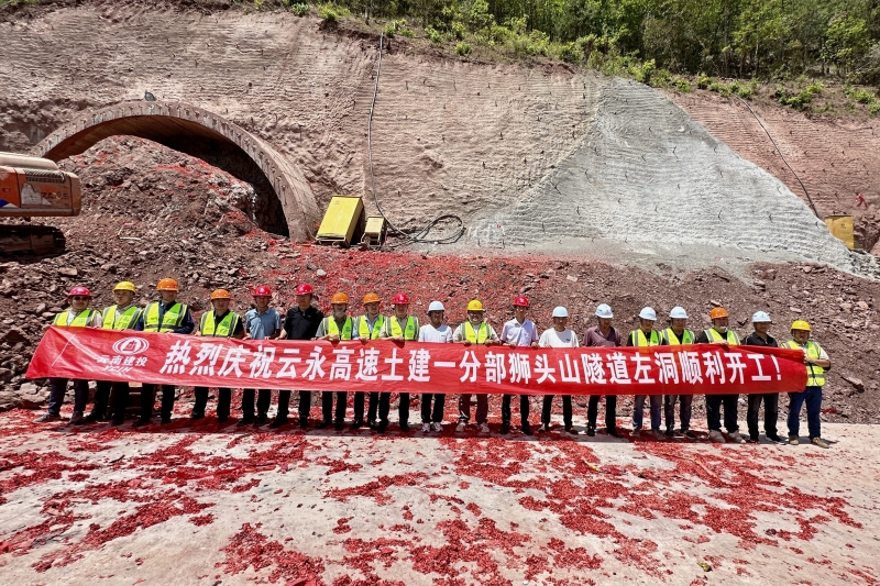 云永高速控制性工程獅頭山隧道順利進(jìn)洞