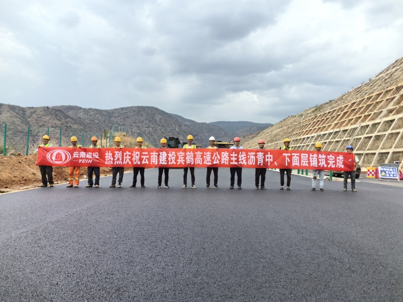 賓鶴高速主線路面中下面層鋪筑完成