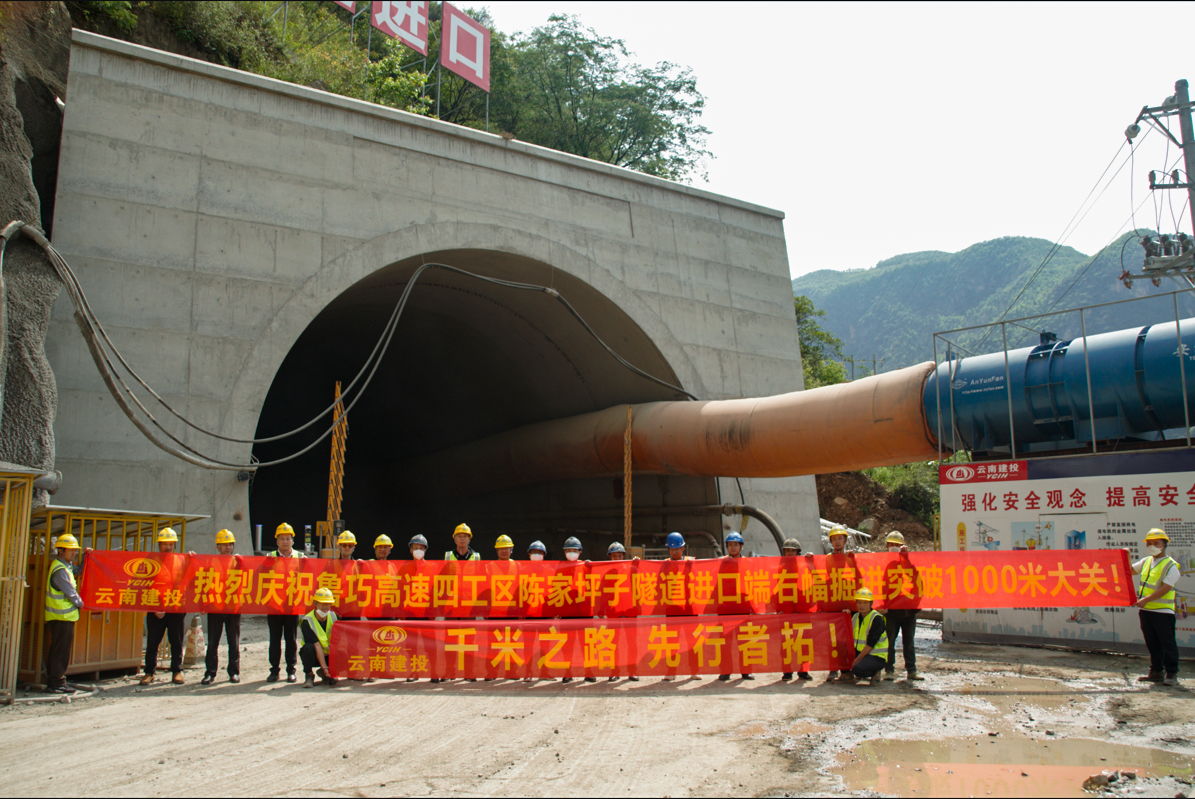 魯巧高速陳家坪子隧道進(jìn)口端右幅掘進(jìn)破千米