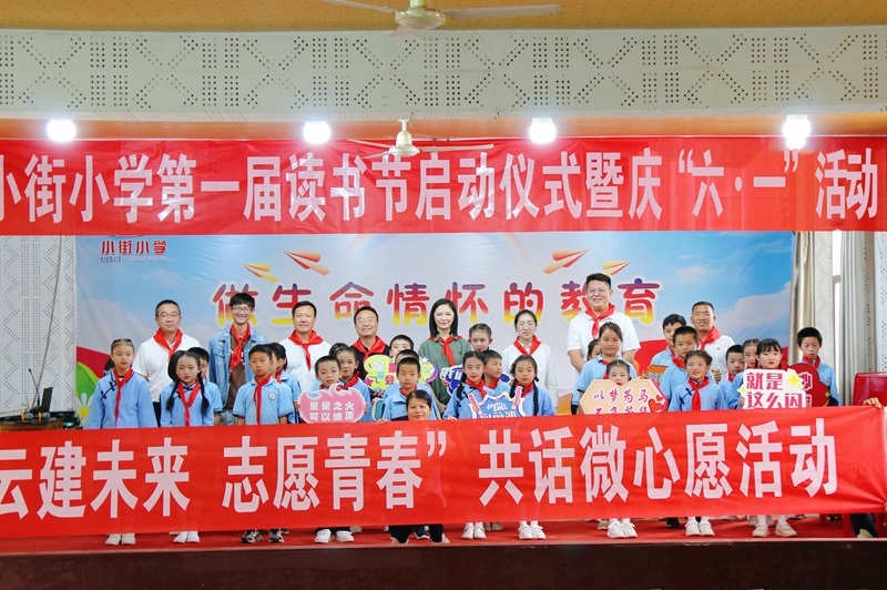 總承包三部聯(lián)合峨山團(tuán)縣委開展“云建未來 志愿青春”共話微心愿活動(dòng)