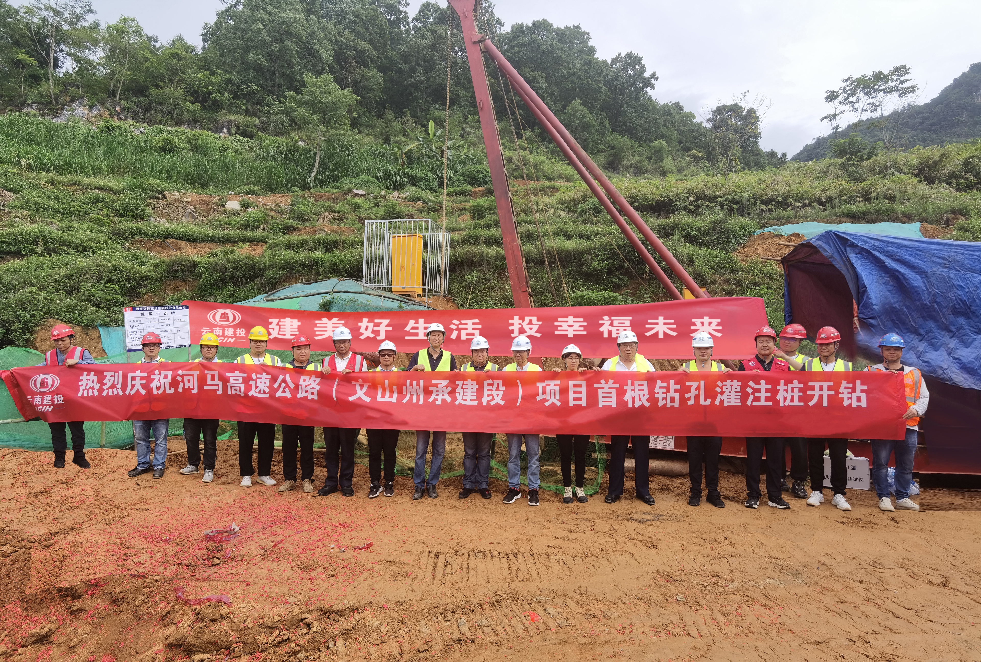 河口至馬關(guān)高速公路（文山段）首根樁基順利開鉆