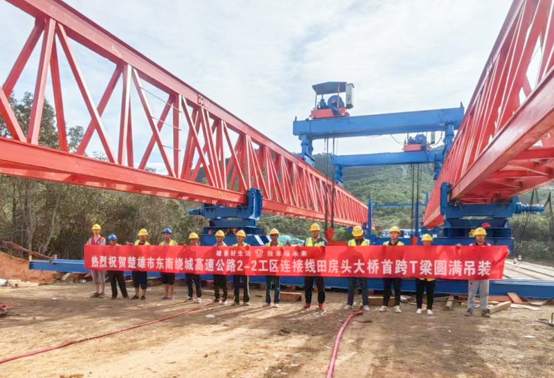 楚雄市東南繞城高速田房頭大橋首跨預(yù)制T梁架設(shè)完成