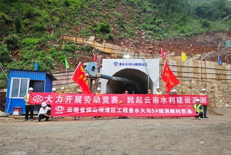 保山壩灌區(qū)疊水大溝5號(hào)隧洞貫通