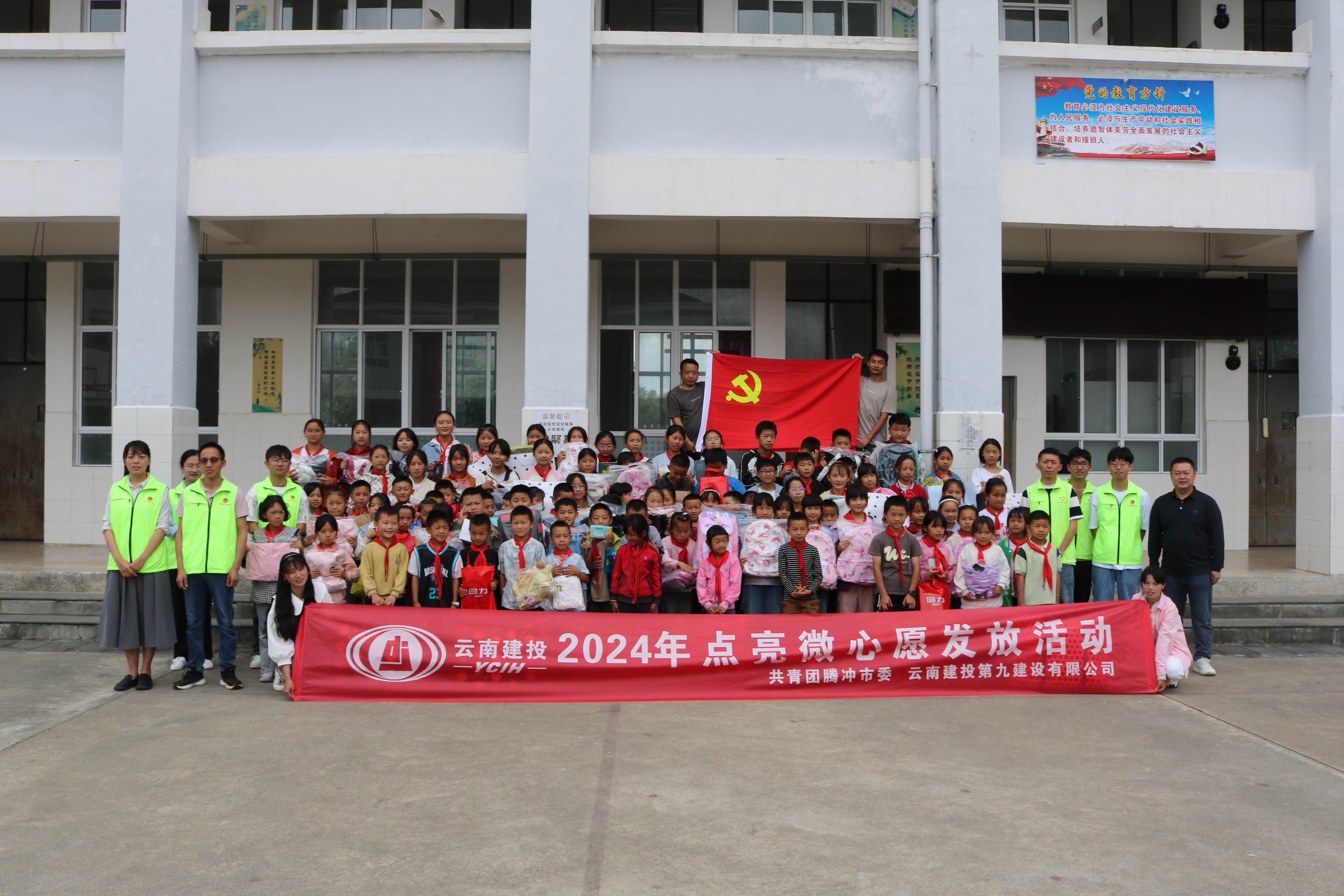 騰沖團(tuán)市委聯(lián)合九公司騰沖分公司黨工團(tuán)開展“2024年微心愿發(fā)放”活動(dòng)