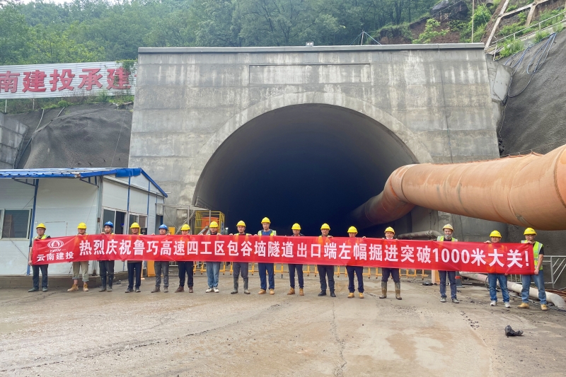 魯巧高速包谷垴隧道出口端左幅掘進破千米