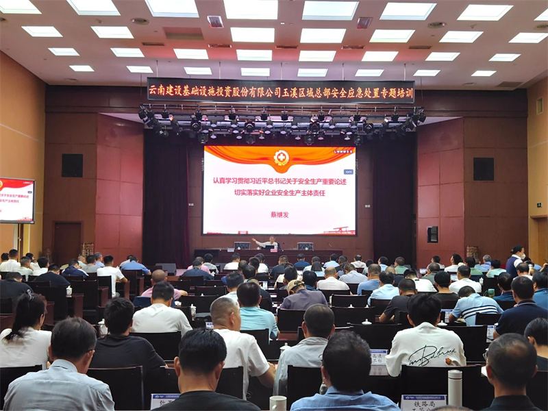 省應(yīng)急管理廳一級巡視員蔡繼發(fā)到集團(tuán)玉溪片區(qū)開展安全管理培訓(xùn)