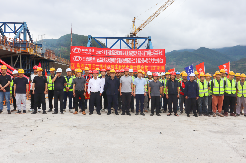 云蘭高速豐勝特大橋主橋合龍