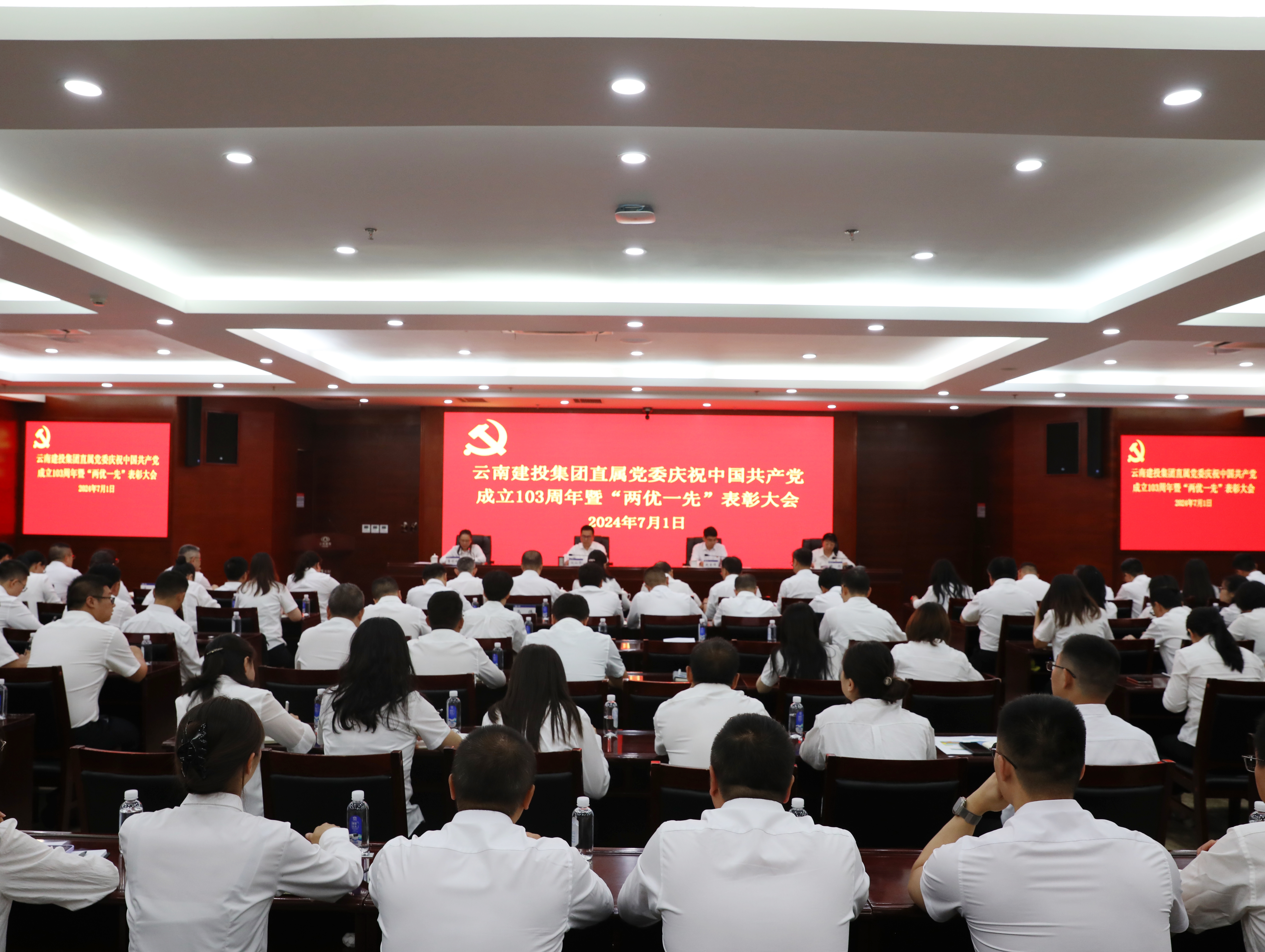 集團直屬黨委召開慶祝中國共產黨成立103周年暨“兩優一先”表彰大會