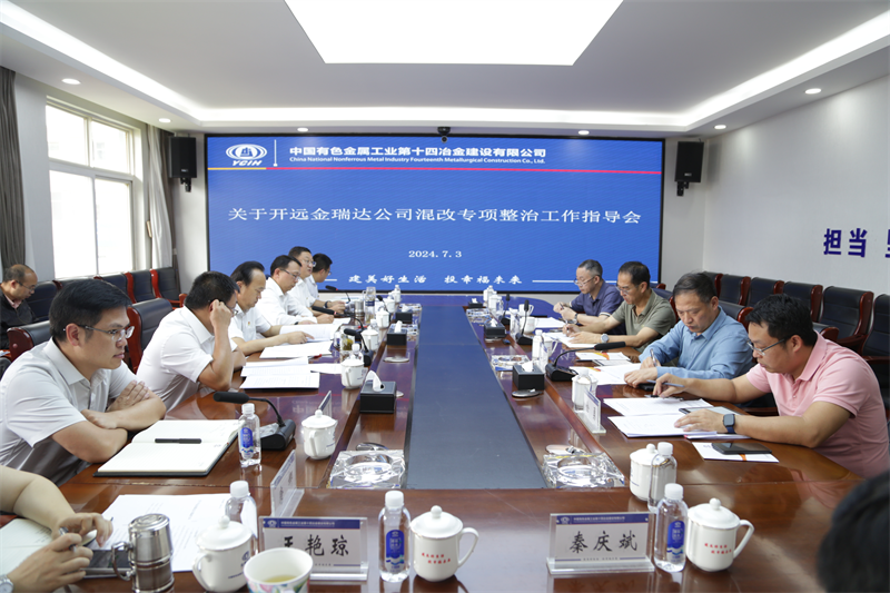 集團專職外部董事調(diào)研十四冶公司