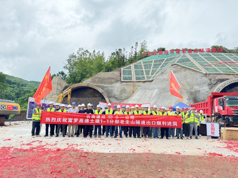 富羅高速全線最長隧道進洞施工