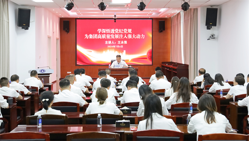 王永強講授黨紀學習教育專題黨課