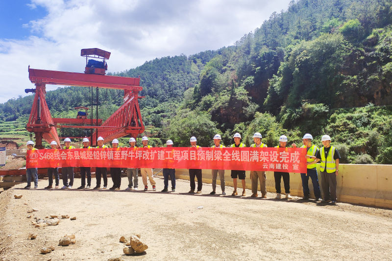 四川省道468線會野路改建項目全線預制梁架設完成