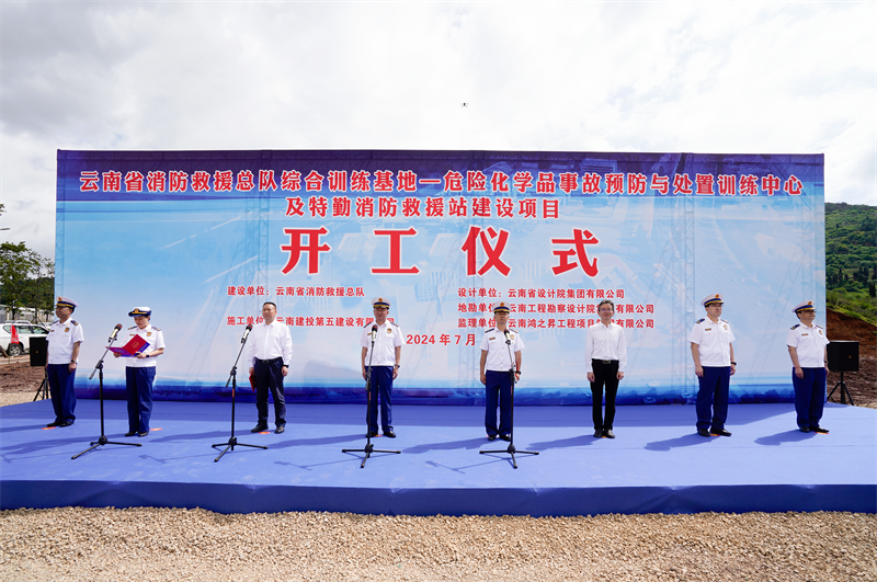 云南省消防救援總隊綜合訓練基地項目開工