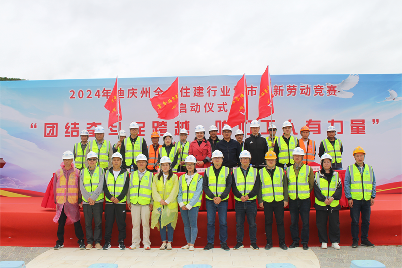 迪慶州住建行業城市更新勞動競賽在香格里拉“月光城”項目啟動