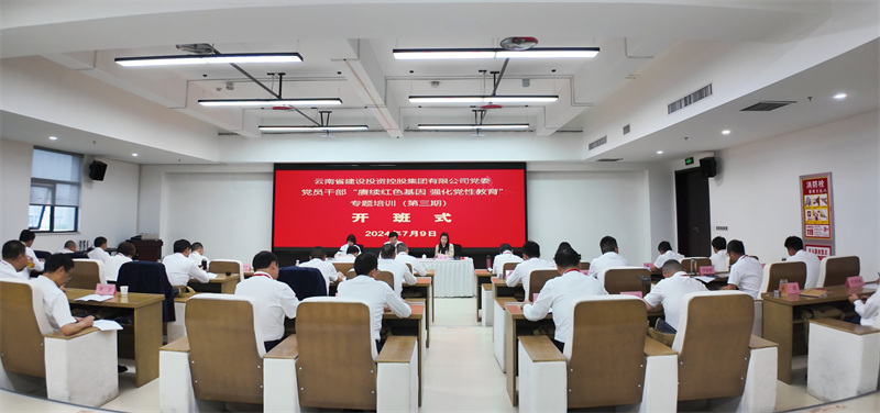 賡續紅色基因 強化黨性教育 集團黨員干部專題培訓班（第三期）在延安開班