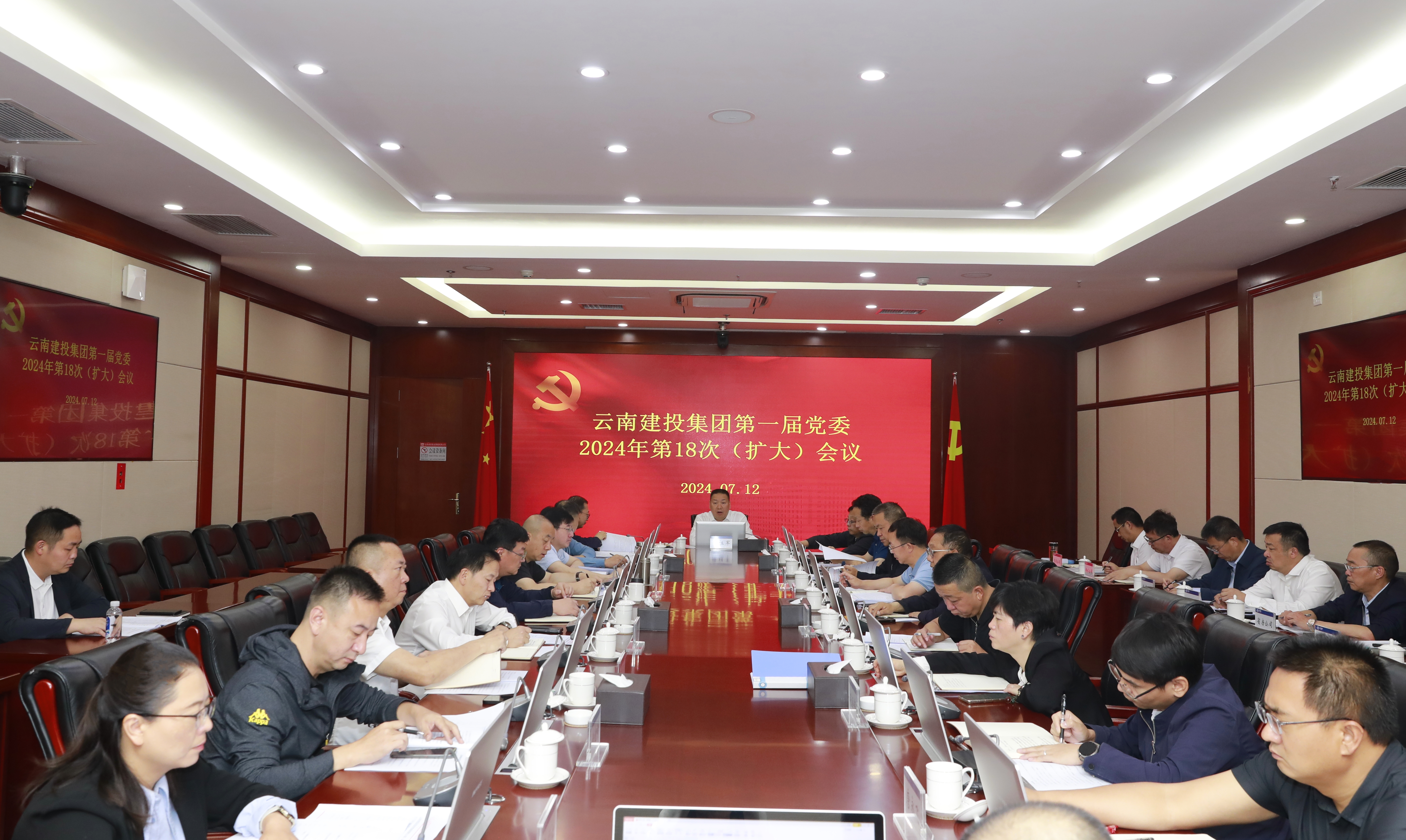 堅(jiān)持科技創(chuàng)新引領(lǐng)發(fā)展  集團(tuán)黨委召開2024年第十八次（擴(kuò)大）會(huì)議