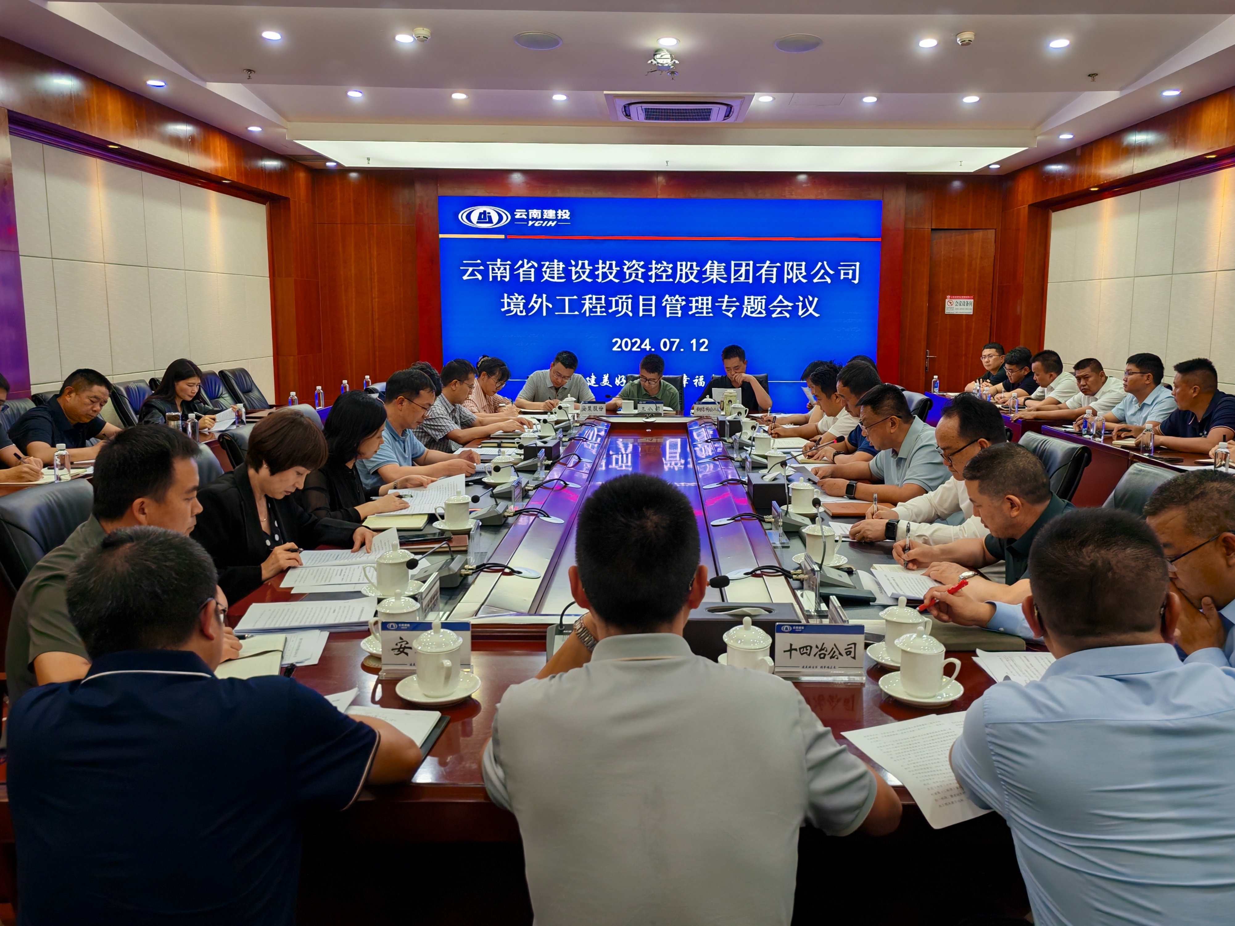 集團(tuán)召開境外工程項(xiàng)目管理專題會(huì)