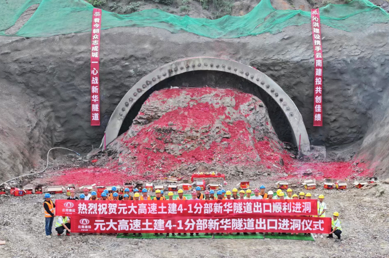 元大高速控制性工程新華隧道順利進洞施工