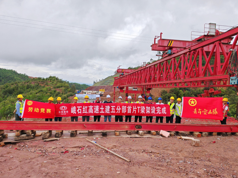 峨石紅高速（玉溪段）雙龍村中橋首片T梁架設(shè)成功