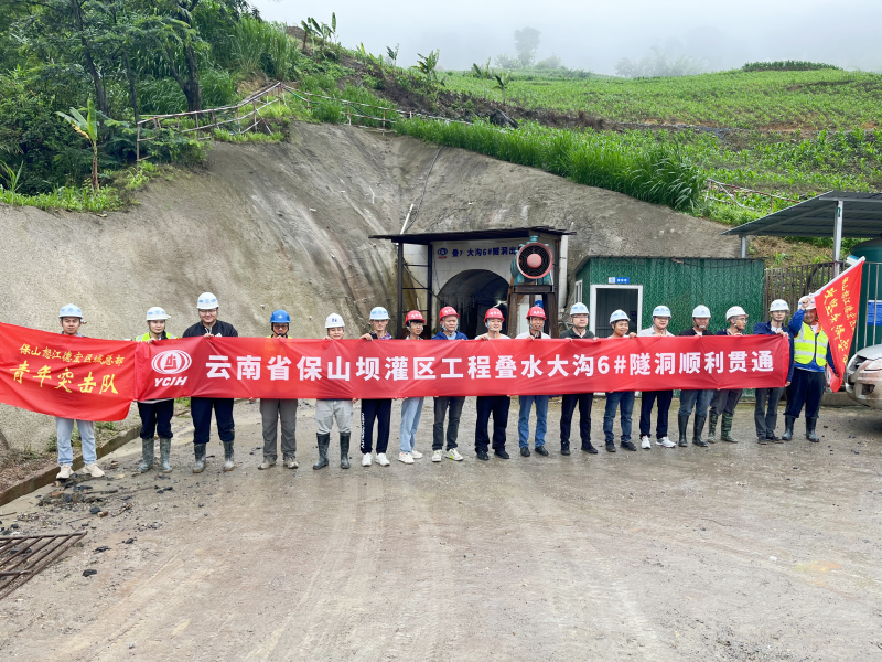 保山壩灌區(qū)疊水大溝6#隧洞貫通