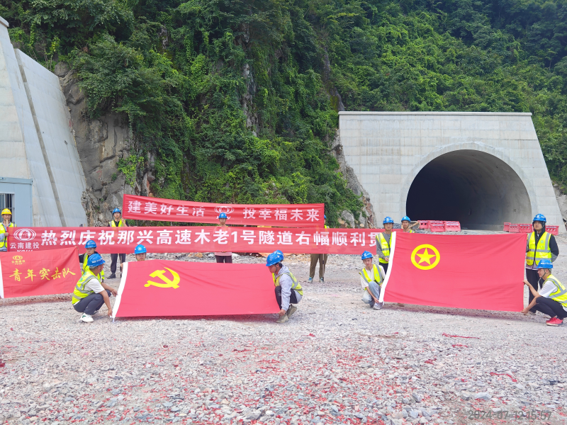 那興高速木老1號隧道雙幅貫通