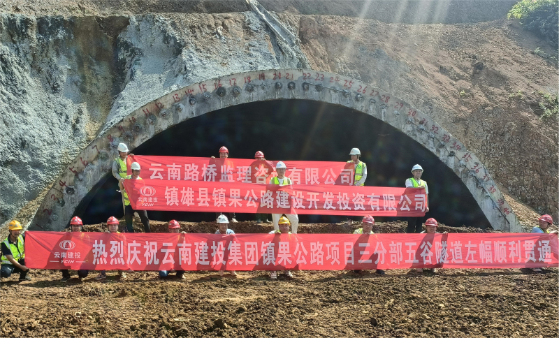 鎮(zhèn)果公路五谷隧道雙幅貫通