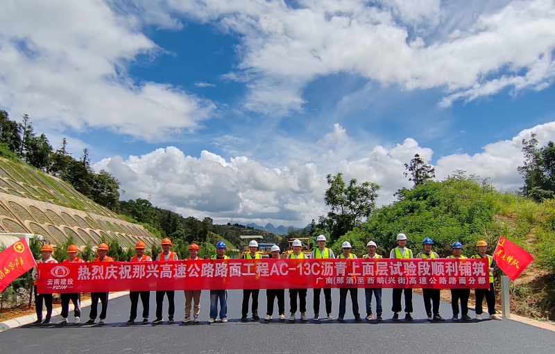 那興高速瀝青上面層試驗段順利鋪筑