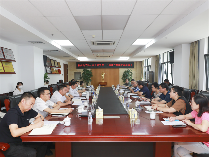 集團與杭州電子科技大學數字農業(yè)研究院交流座談