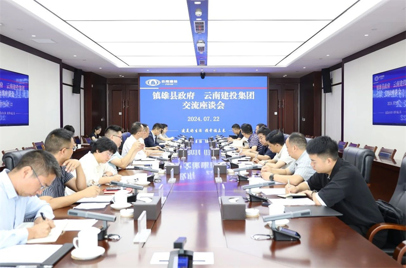 集團與鎮雄縣交流座談