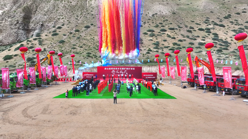 新疆皮山縣塔吉克鄉(xiāng)石墨礦探礦項(xiàng)目開(kāi)工