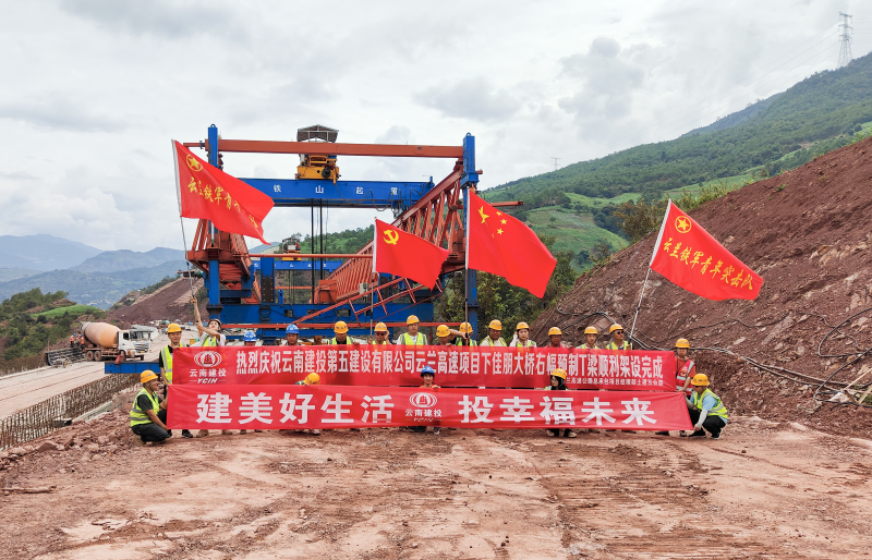 云蘭高速下佳朋大橋右幅T梁架設(shè)完成