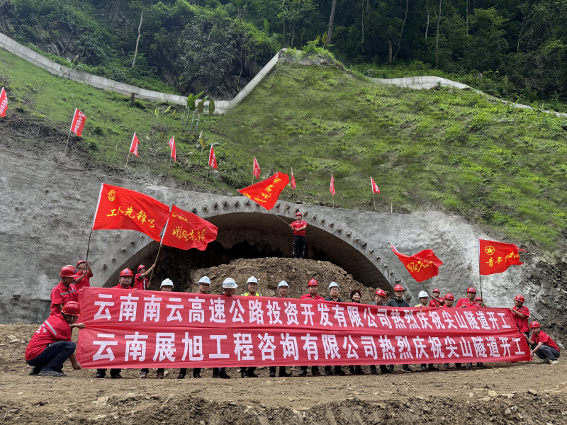 南云高速尖山隧道進口左幅順利進洞