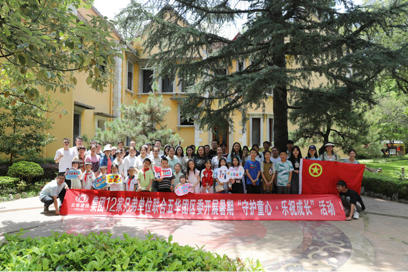集團多家單位聯合昆明市五華區團區委開展“守護童心·樂助成長”青少年黨史學習主題活動