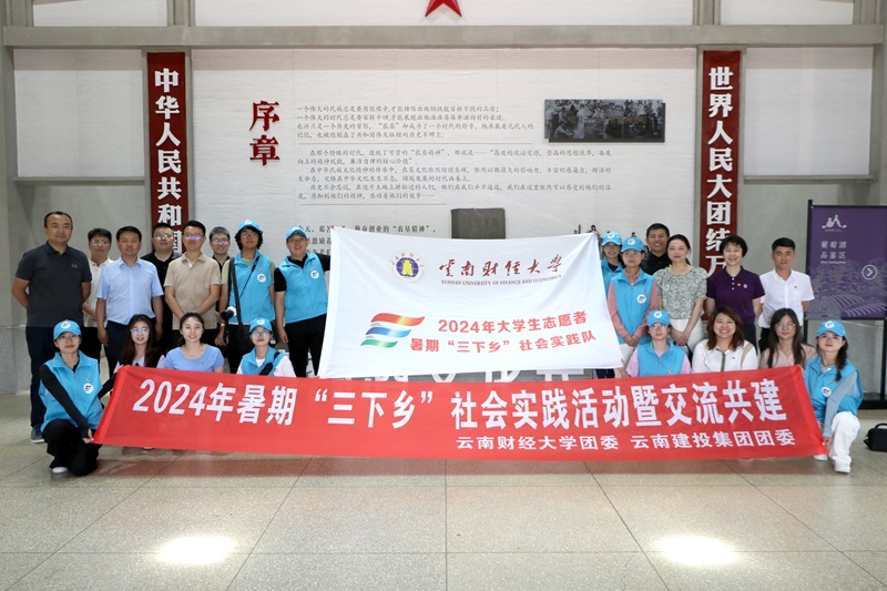 云南財經大學校團委到東風韻國際康養旅游度假區交流共建