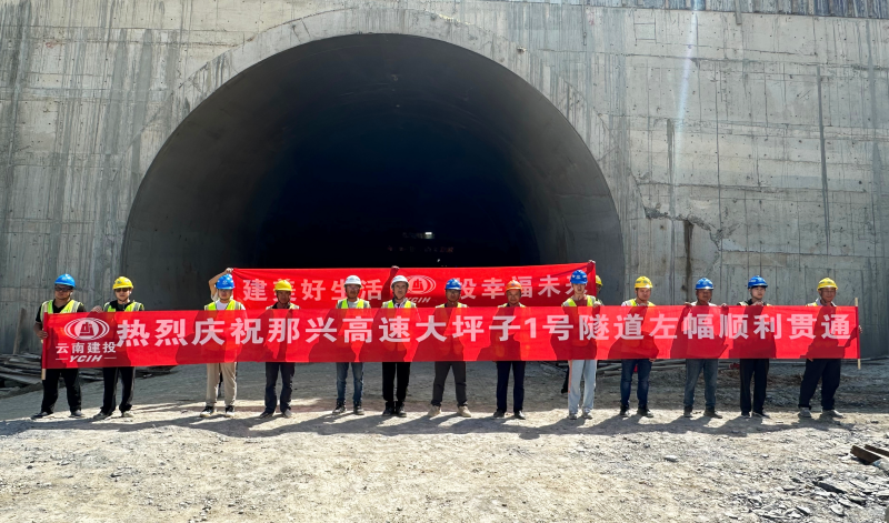 那興高速西疇至興街通車段全線隧道貫通