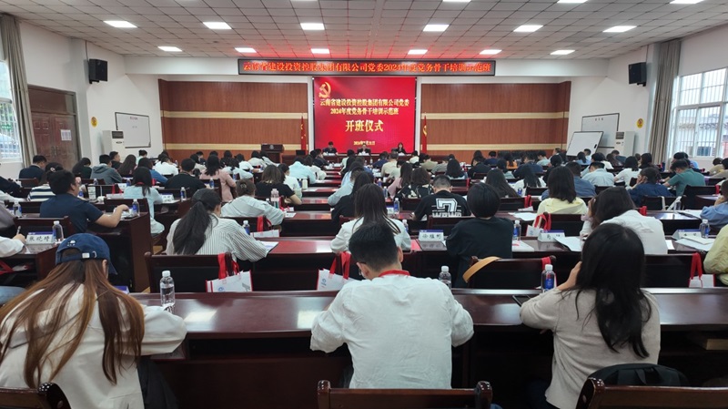 強(qiáng)思想 促實干 集團(tuán)黨委2024年度黨務(wù)骨干培訓(xùn)示范班開班